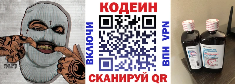 где продают   Нахабино  Кодеин Purple Drank 